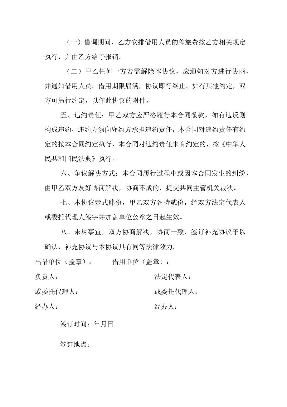 国有企业驾驶员借工协议.docx_第3页