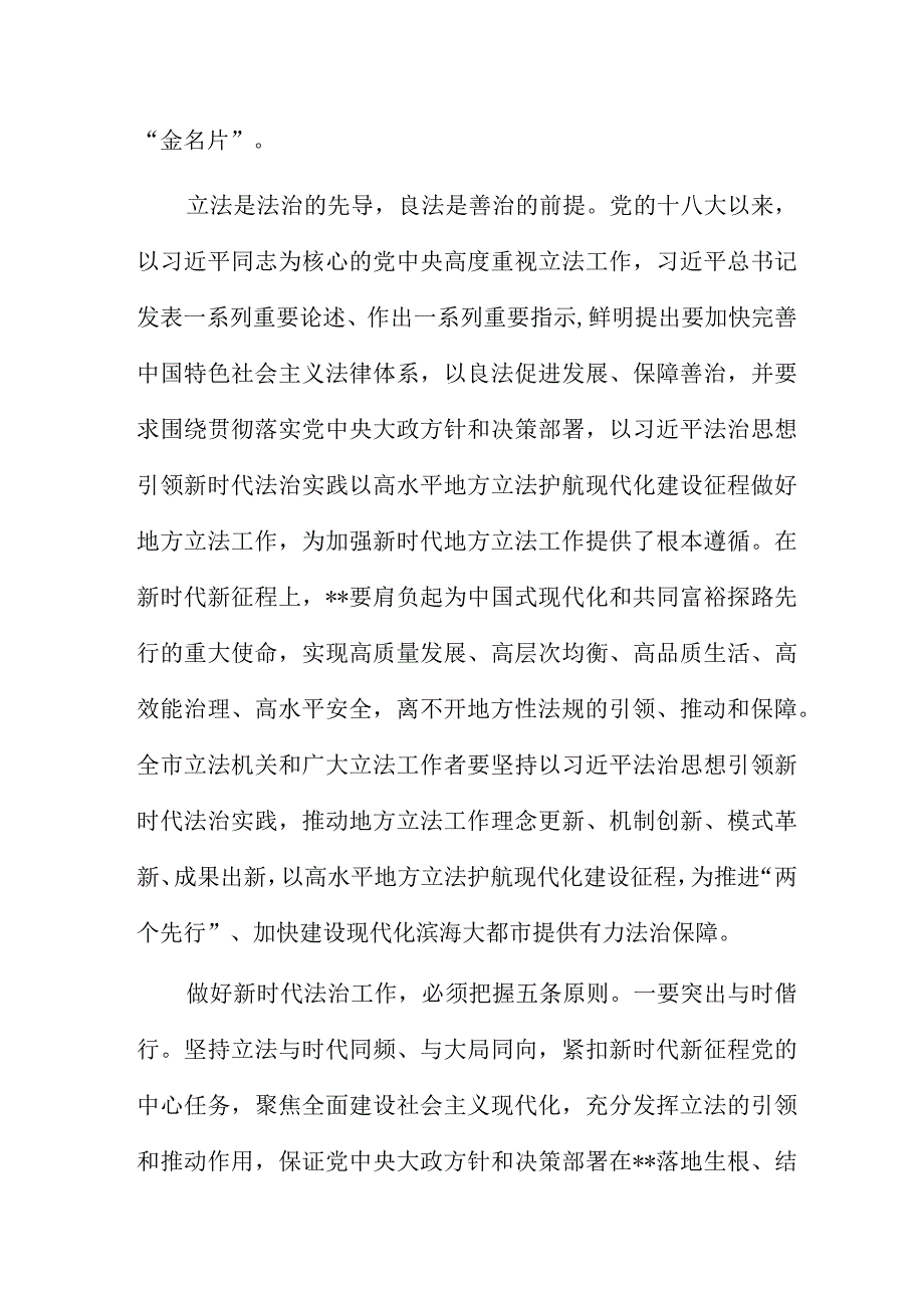 在全市地方立法工作会议上讲话.docx_第2页