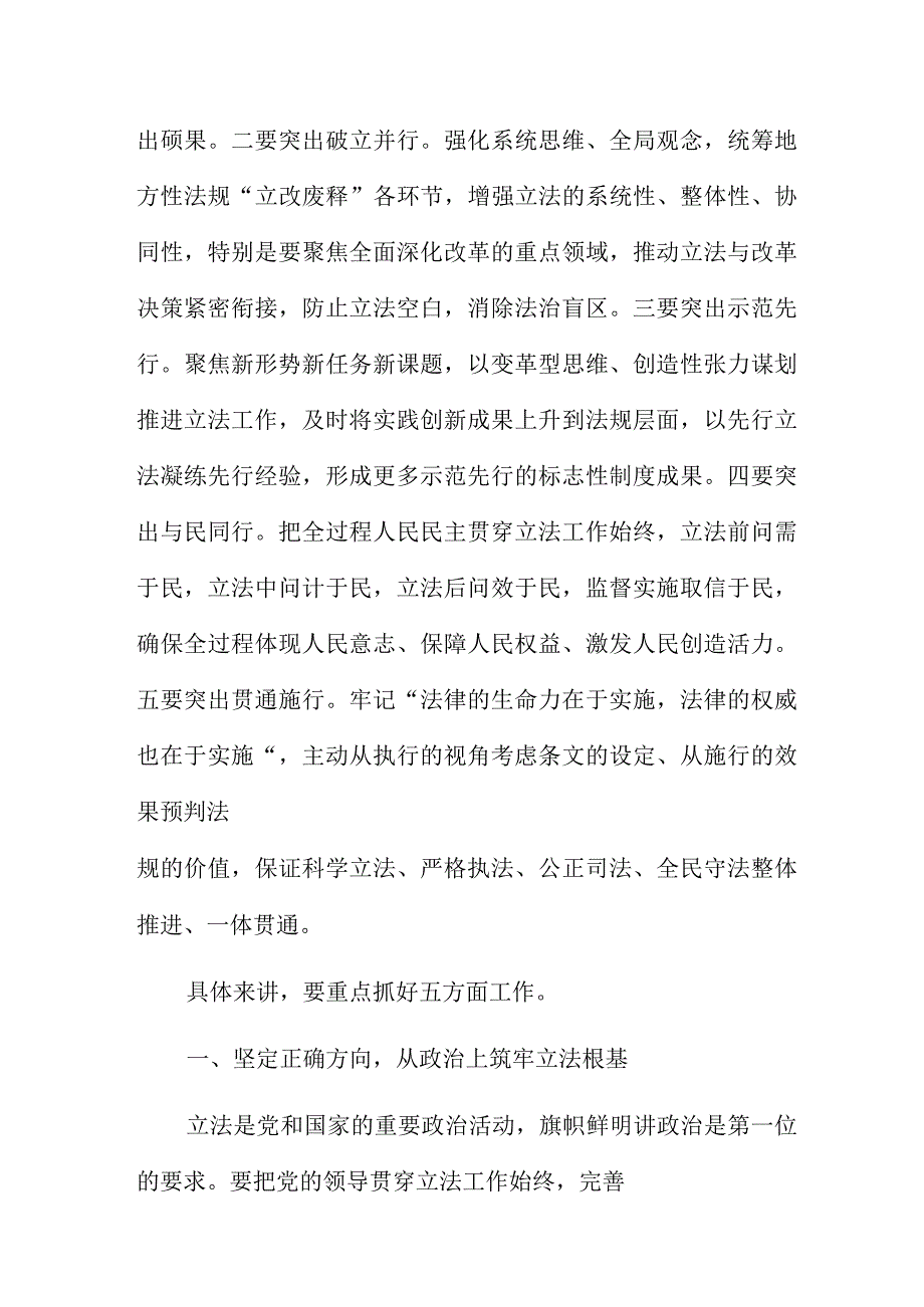 在全市地方立法工作会议上讲话.docx_第3页