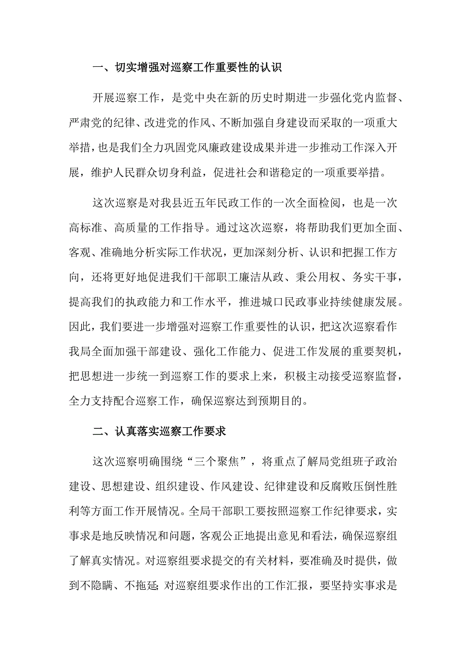 在巡察组巡察民政局党组工作动员表态发言稿合集3篇.docx_第2页