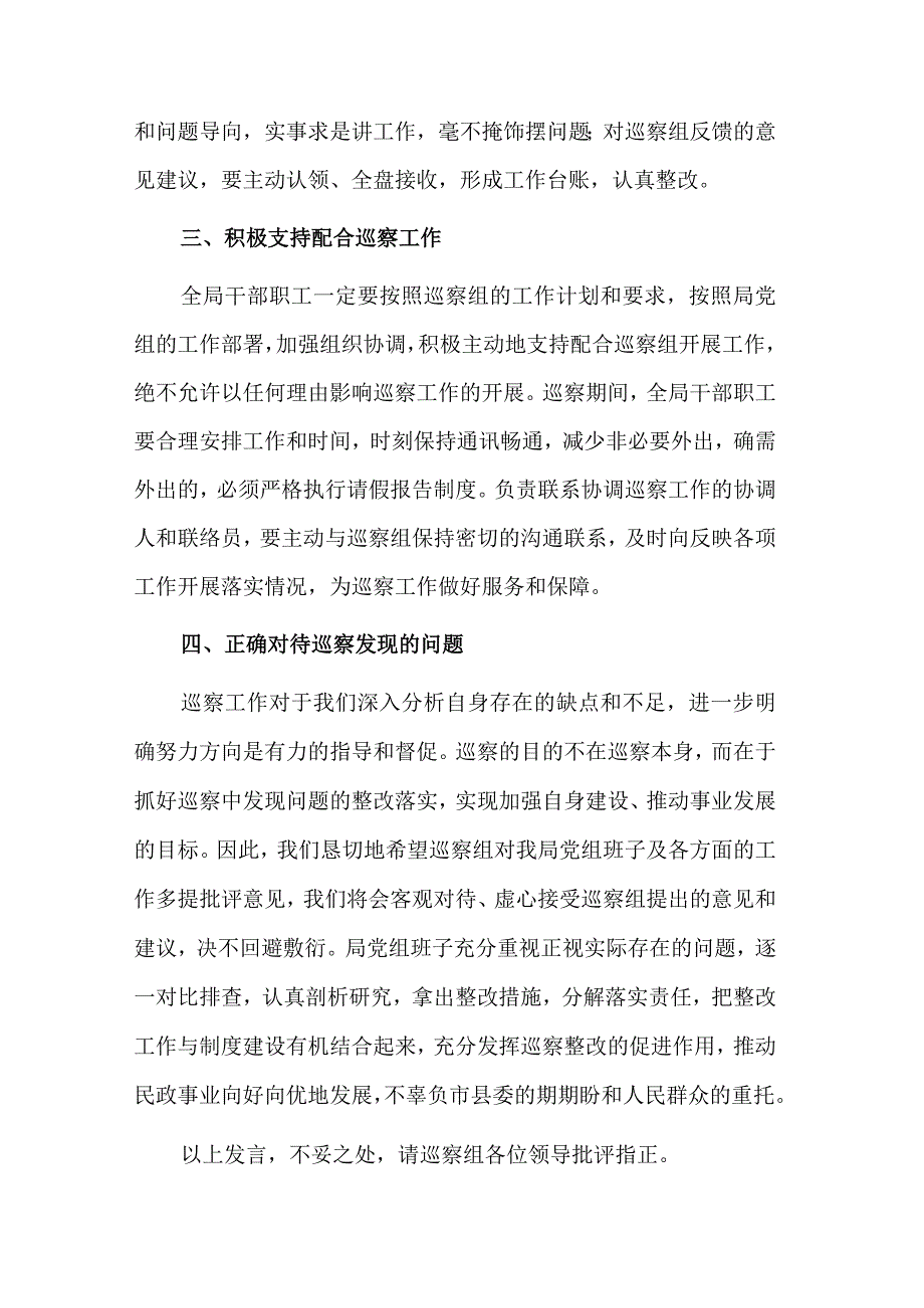 在巡察组巡察民政局党组工作动员表态发言稿合集3篇.docx_第3页