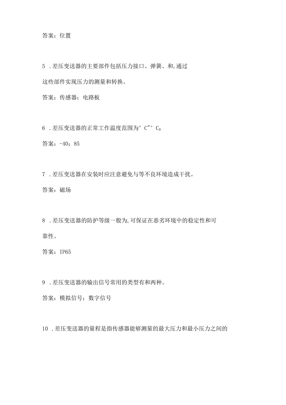 差压变送器维修技能知识考题附答案.docx_第3页