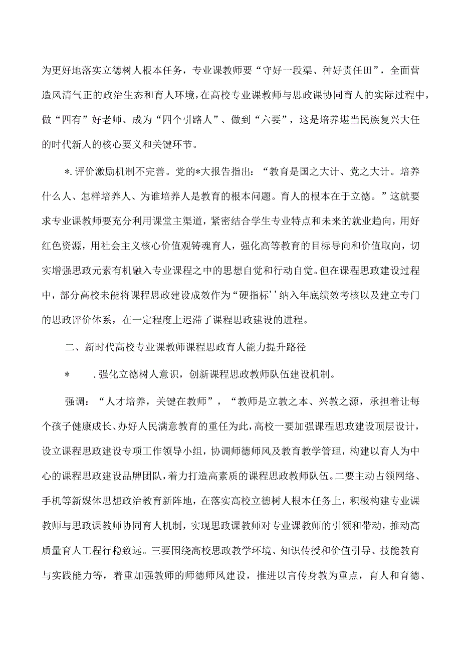 大学高校思政课程培训体会.docx_第2页