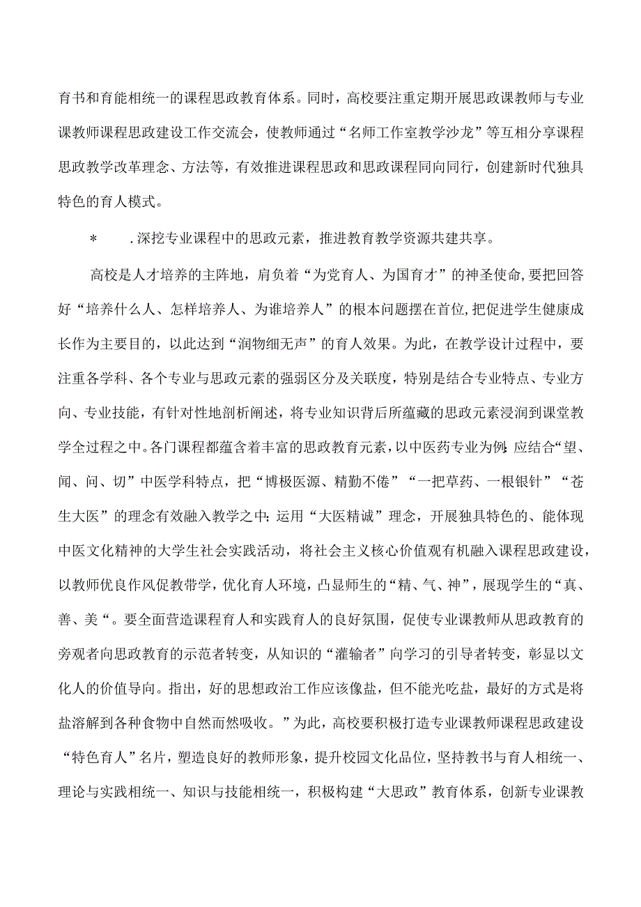 大学高校思政课程培训体会.docx_第3页