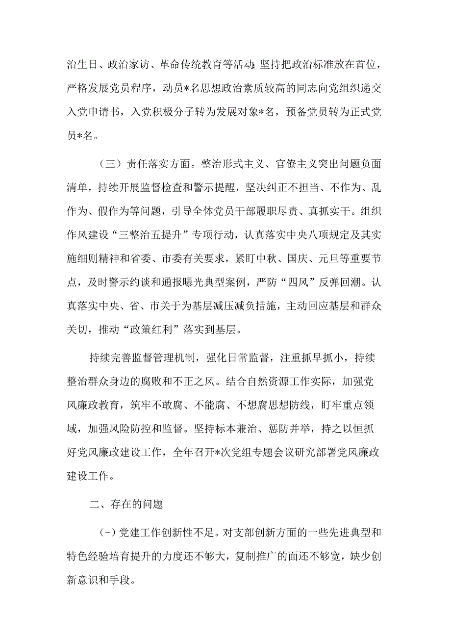 单位2023年第一季度党建工作情况报告参考范文2篇合集.docx_第3页