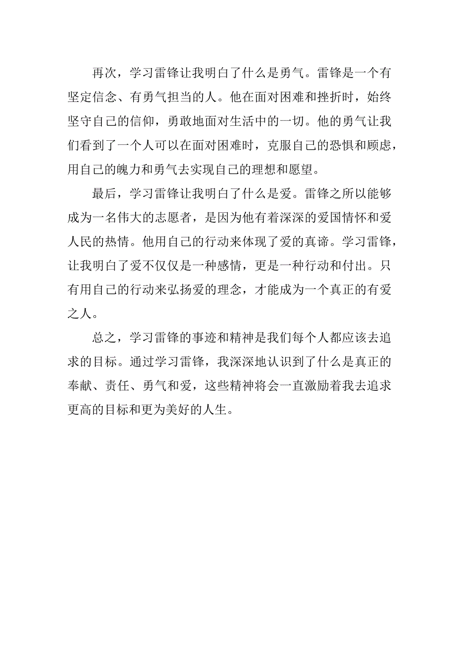 学习雷锋心得体会.docx_第2页