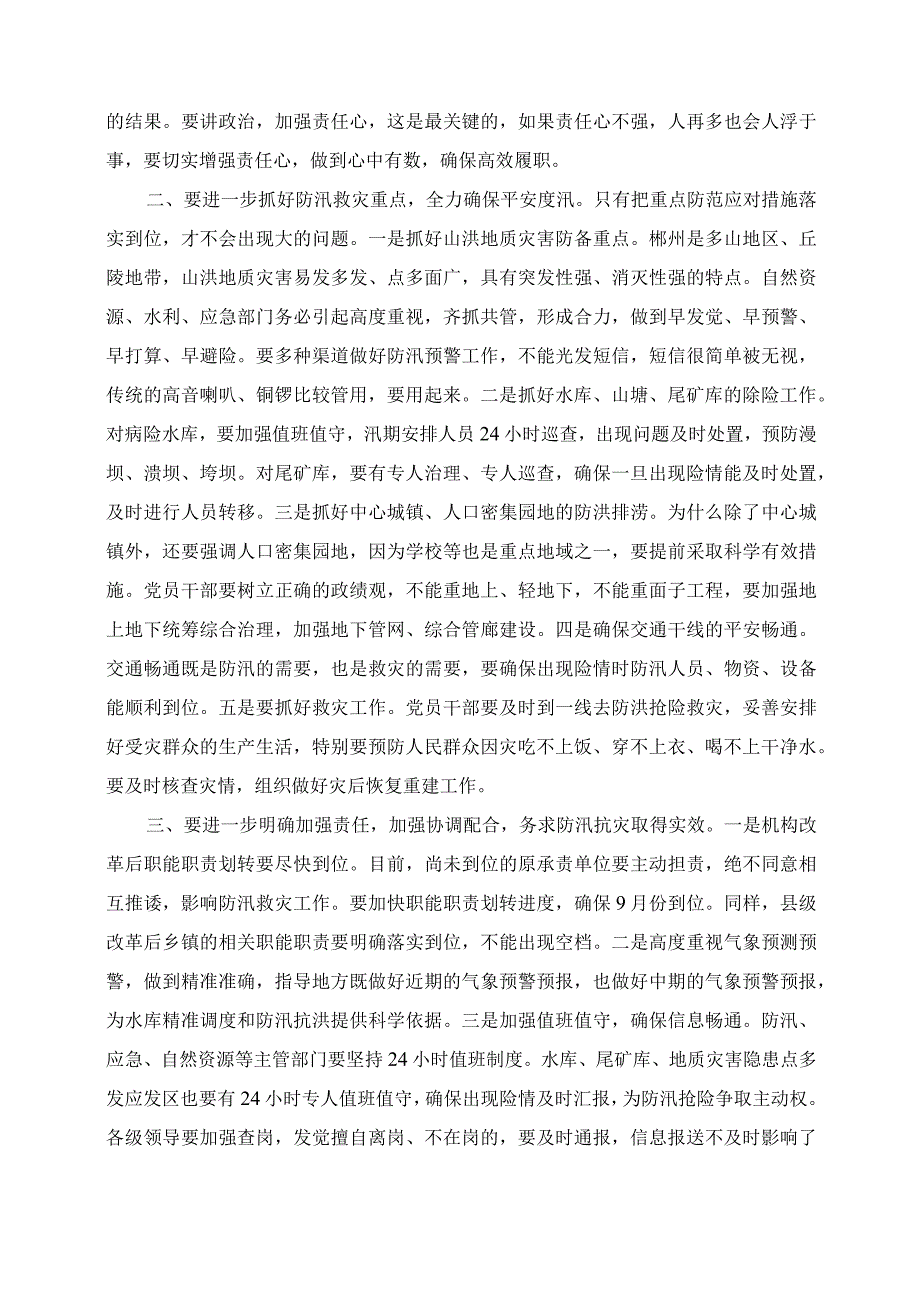 在全市防汛工作 调度会议上的讲话.docx_第2页