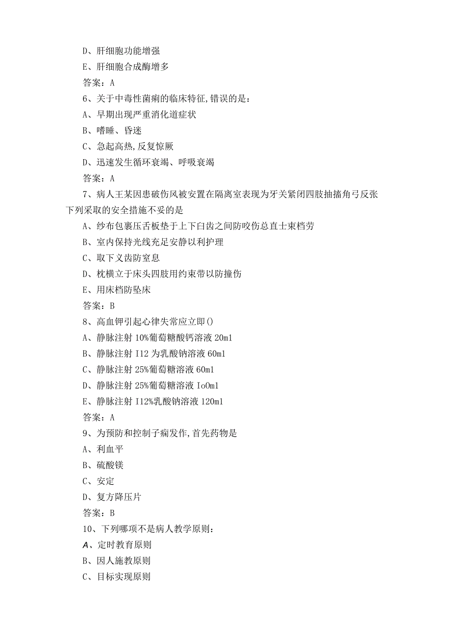 医院护理知识模拟题与参考答案.docx_第2页