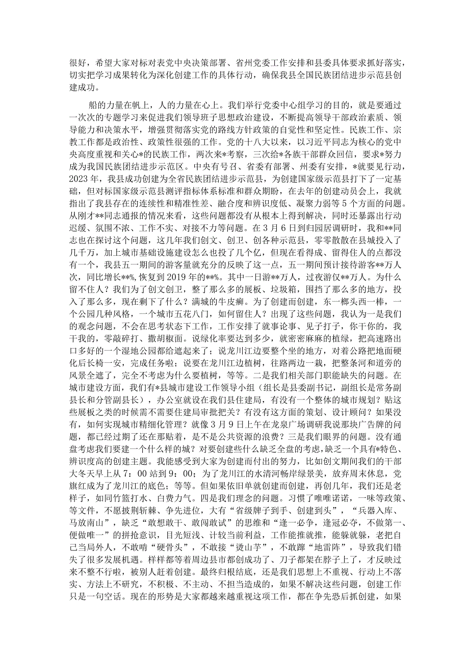 在县委理论学习中心组2023年第二季度学习会议上的主持讲话.docx_第2页