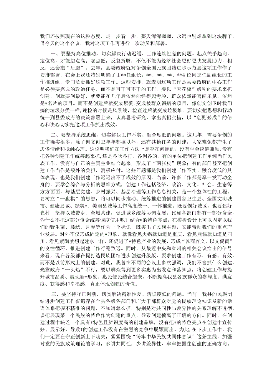 在县委理论学习中心组2023年第二季度学习会议上的主持讲话.docx_第3页