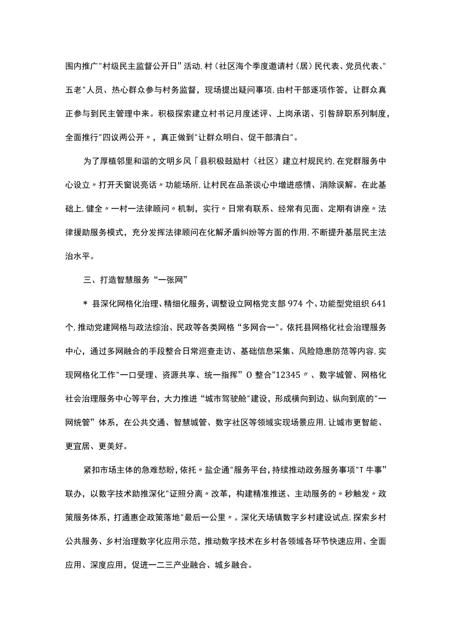 县党建引领五双模式推动城乡治理工作报告.docx_第2页