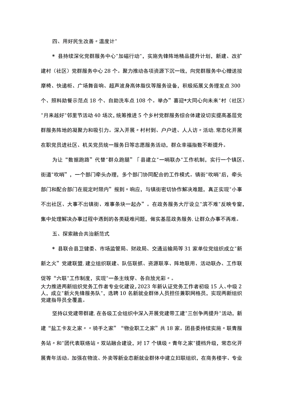 县党建引领五双模式推动城乡治理工作报告.docx_第3页