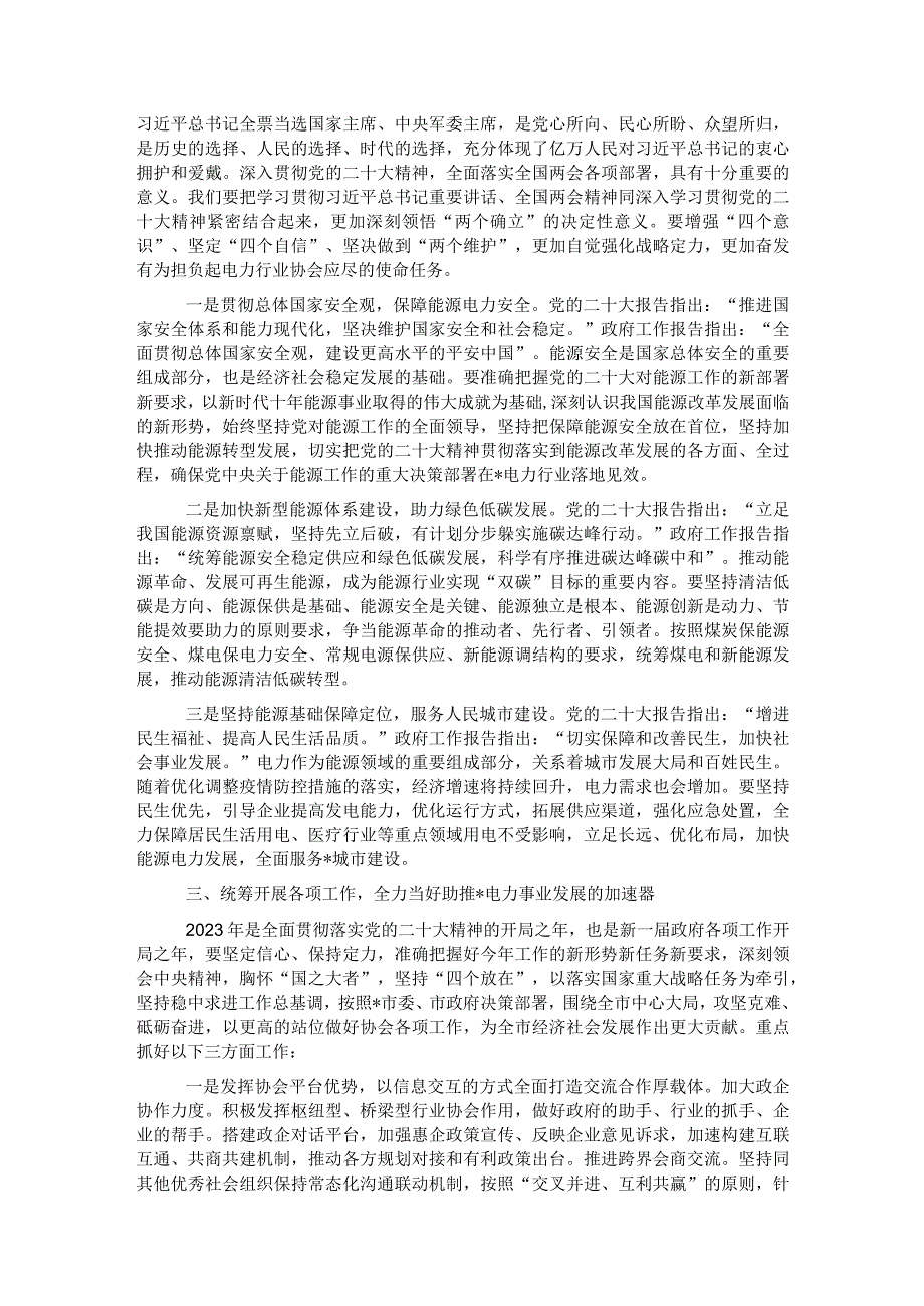 协会会长在全市电力行业协会理事会会议上的致辞.docx_第2页