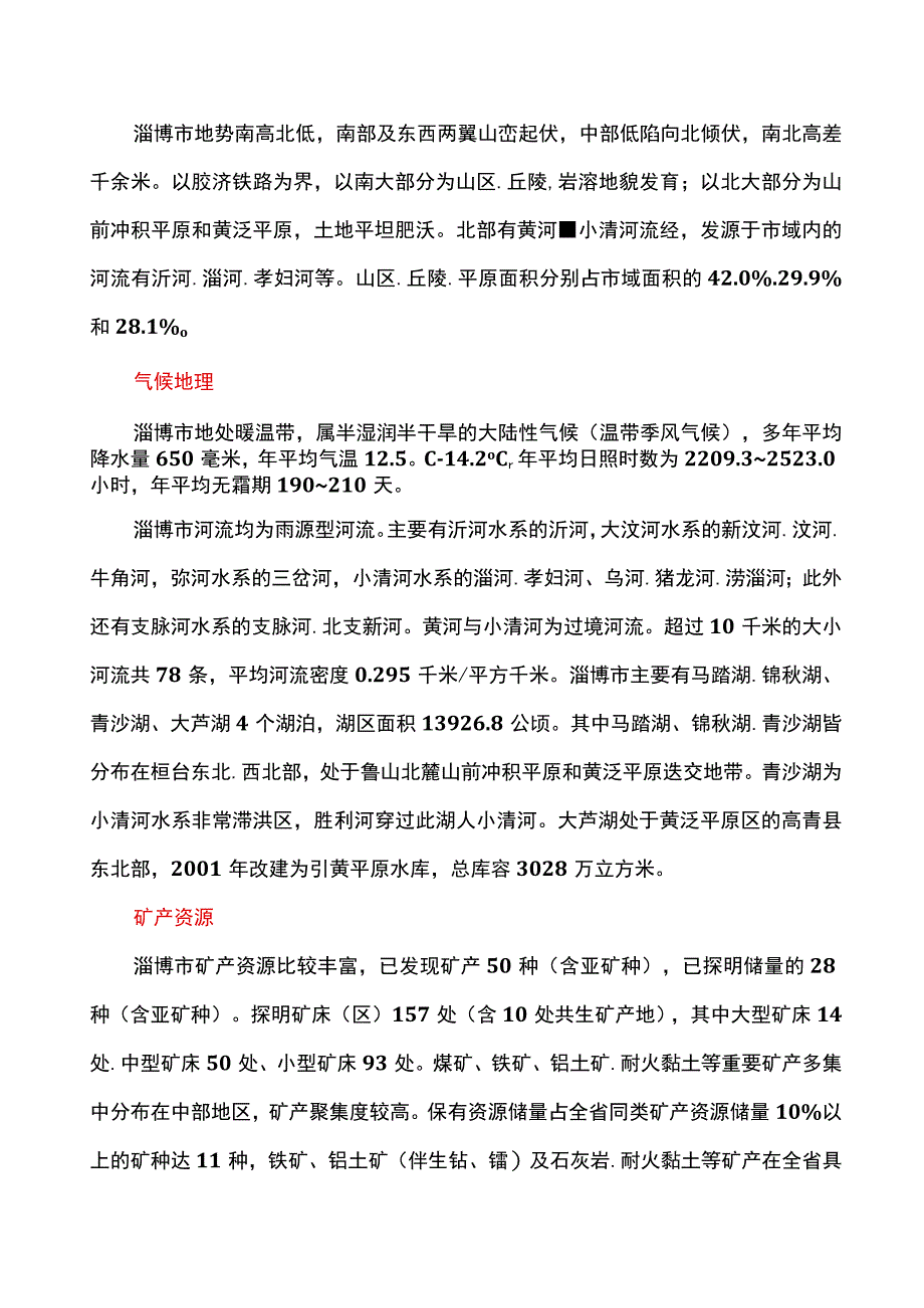 山东淄博详细城市文化经济介绍.docx_第3页