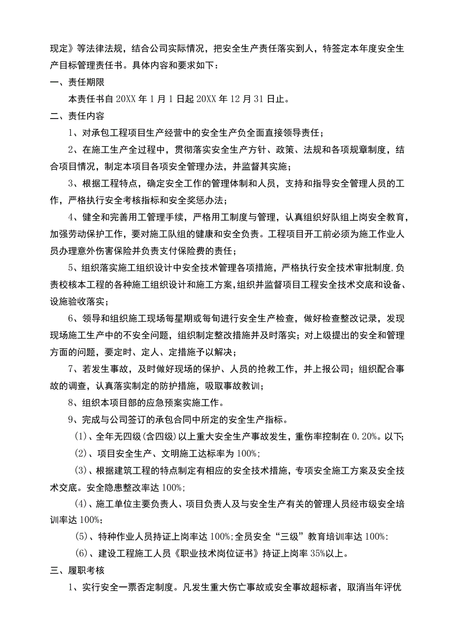 工程项目经理年度安全生产目标管理责任书.docx_第2页