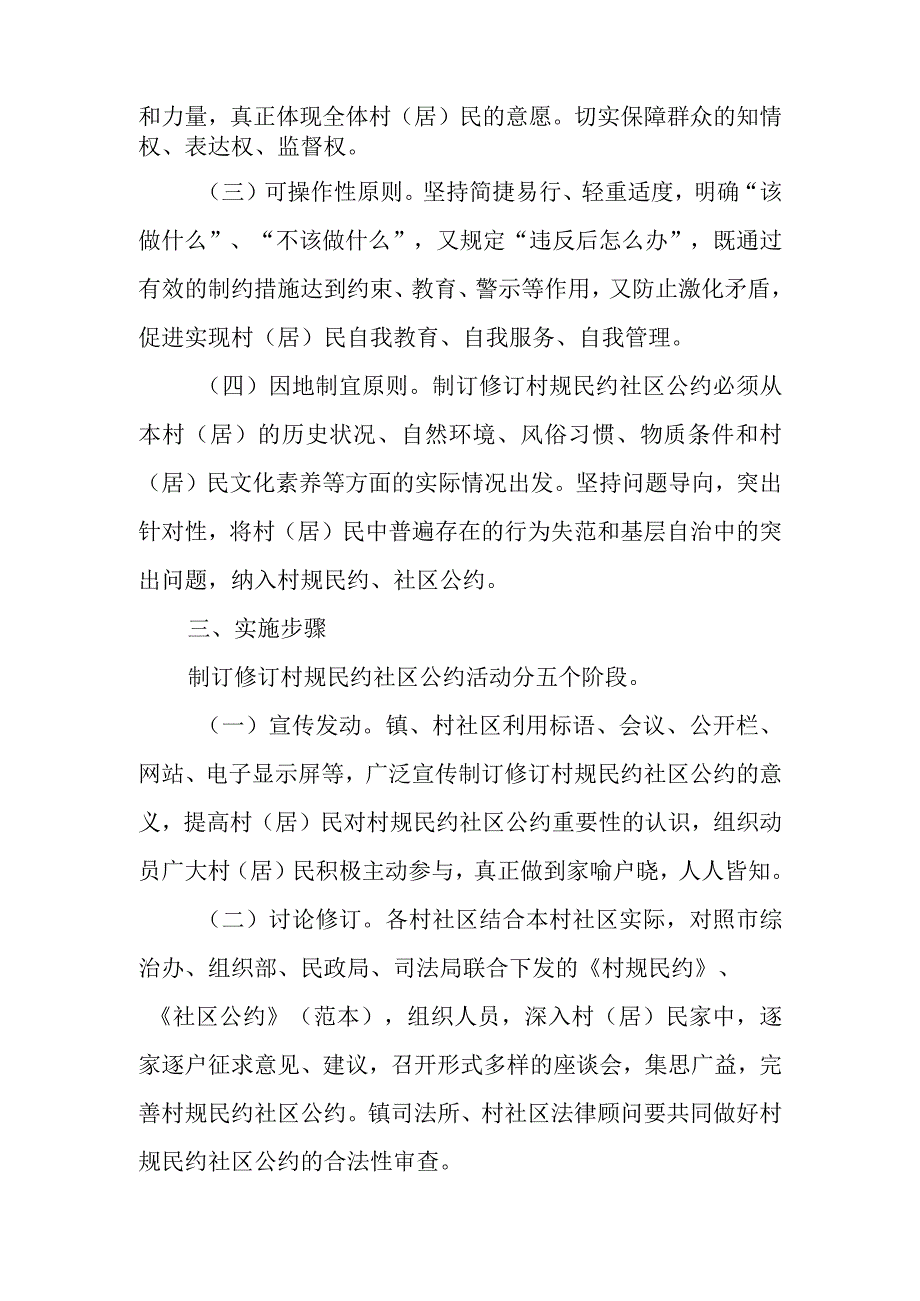 制订修订村规民约社区公约实施方案.docx_第2页