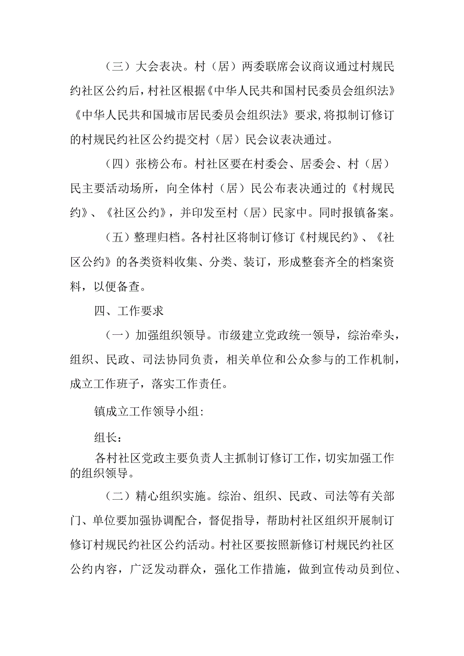 制订修订村规民约社区公约实施方案.docx_第3页