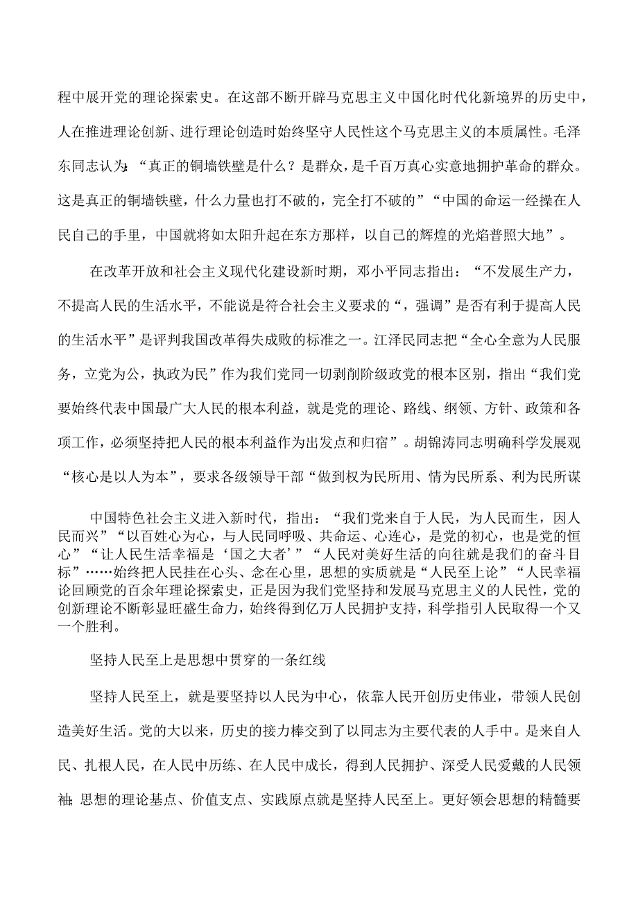 坚持人民至上党课讲稿.docx_第2页