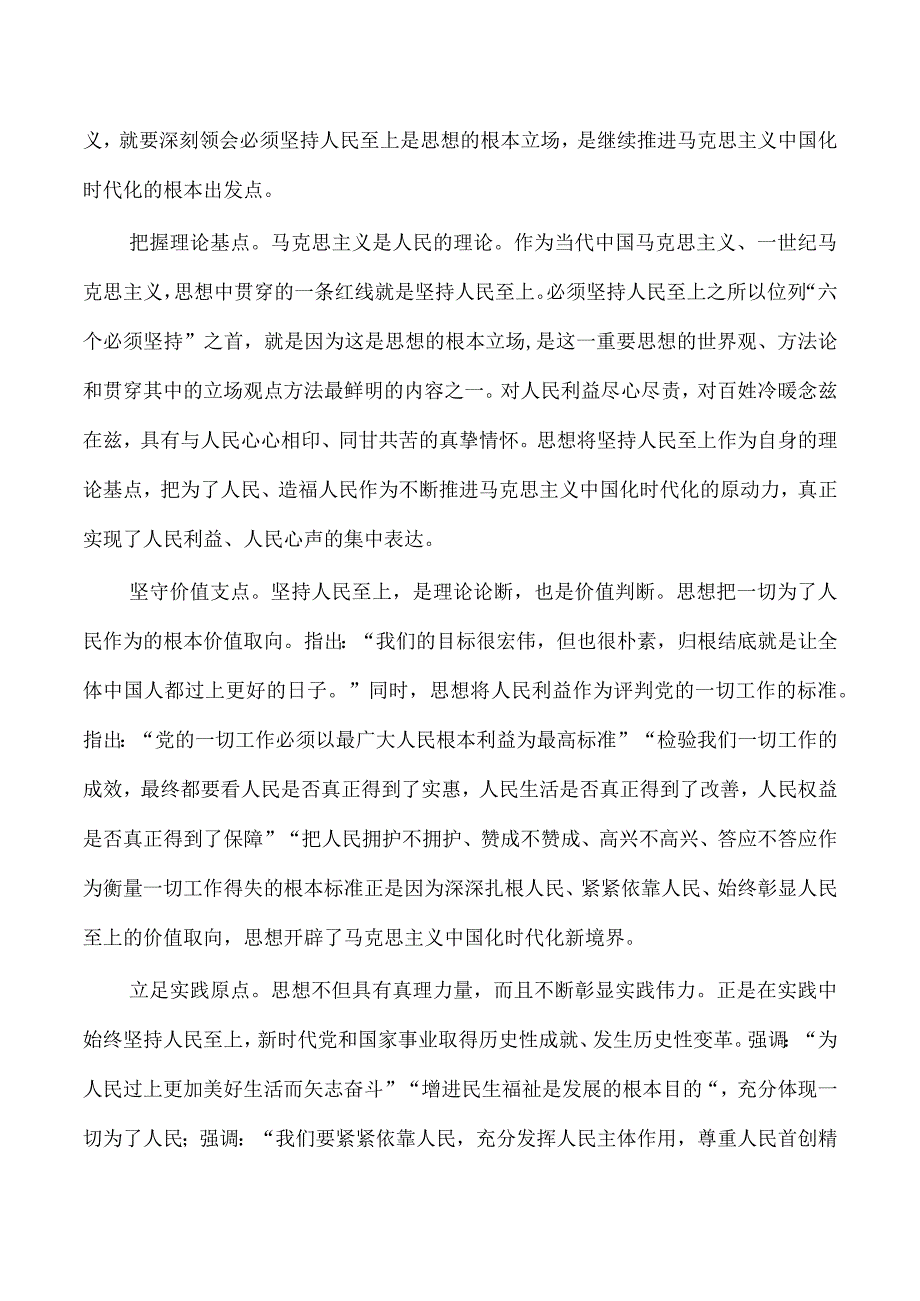 坚持人民至上党课讲稿.docx_第3页