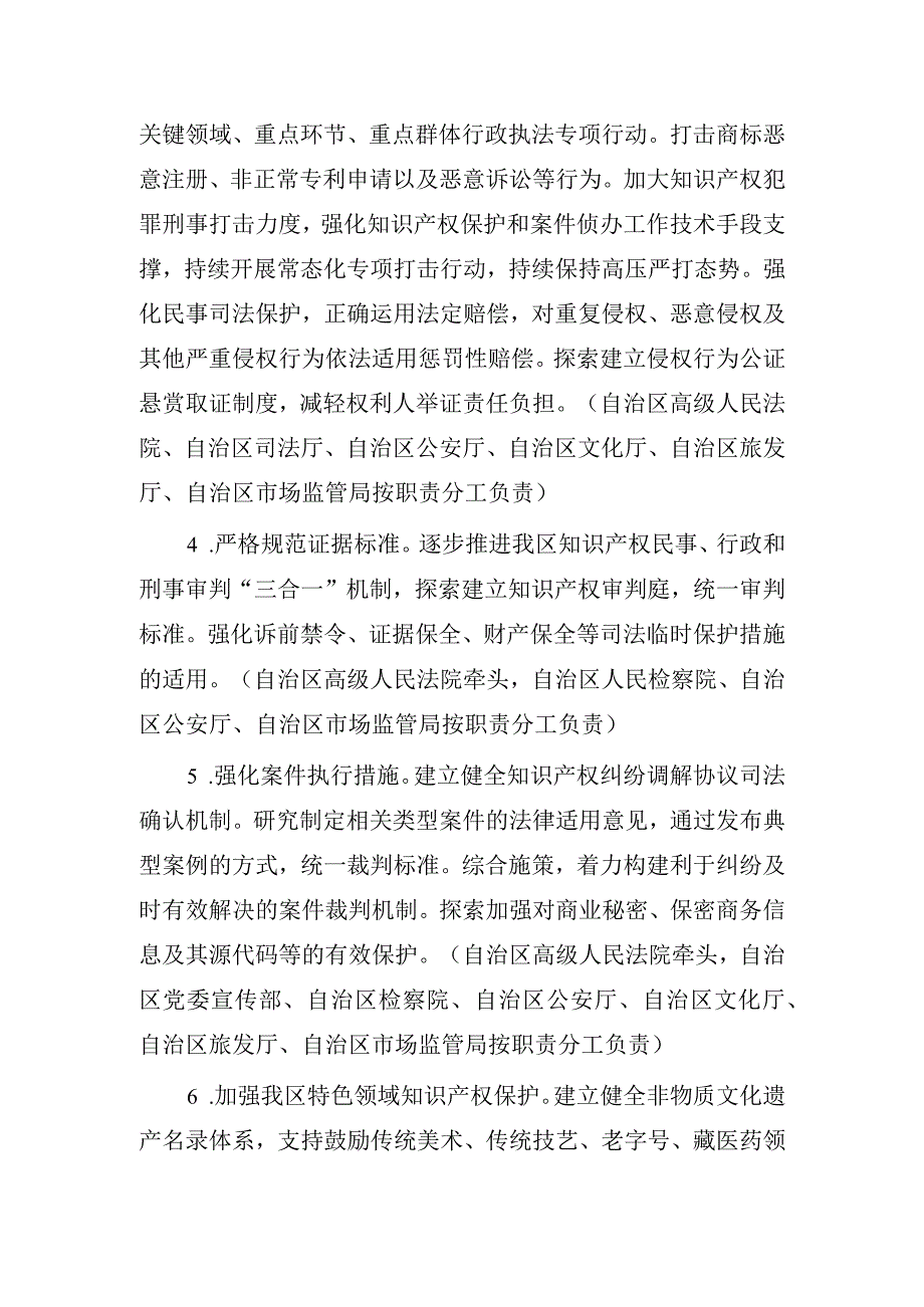 关于进一步强化知识产权保护的实施意见.docx_第2页