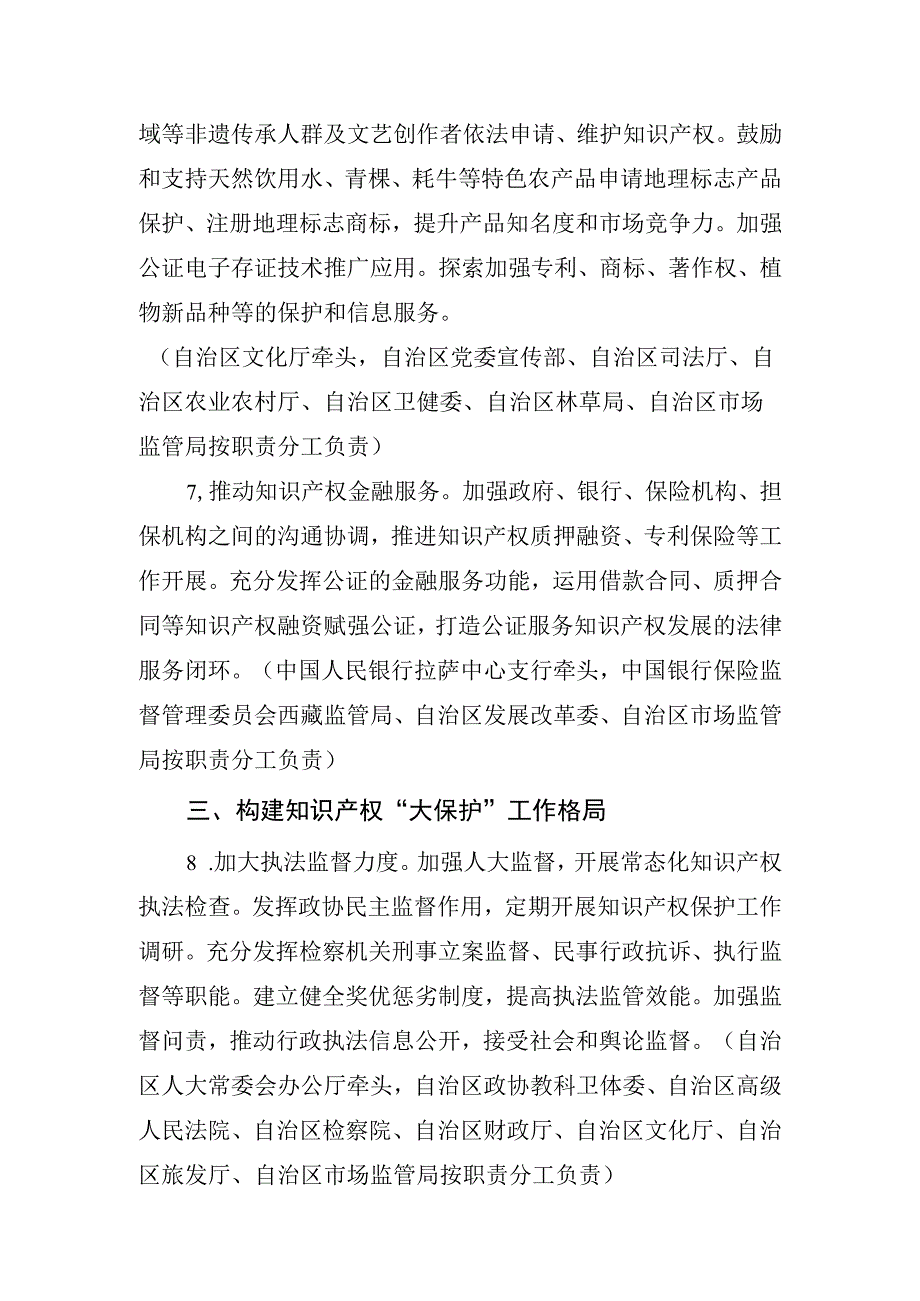 关于进一步强化知识产权保护的实施意见.docx_第3页