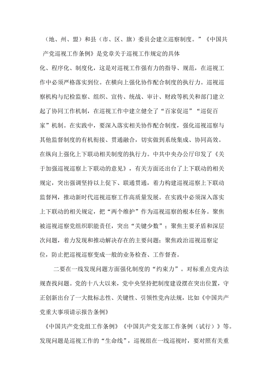 关于在巡察工作座谈会上的交流发言稿合集.docx_第2页