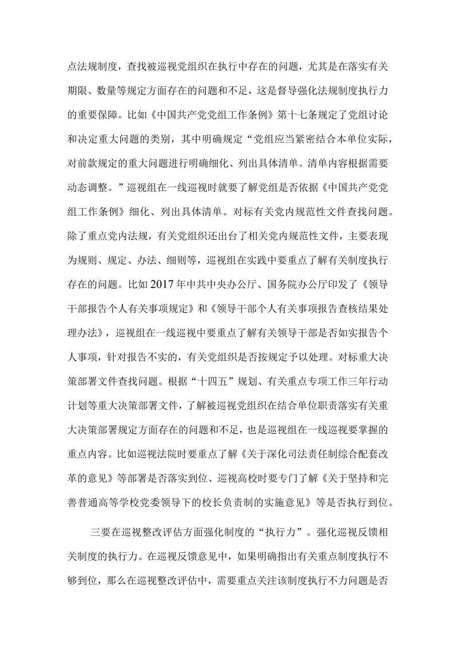 关于在巡察工作座谈会上的交流发言稿合集.docx_第3页