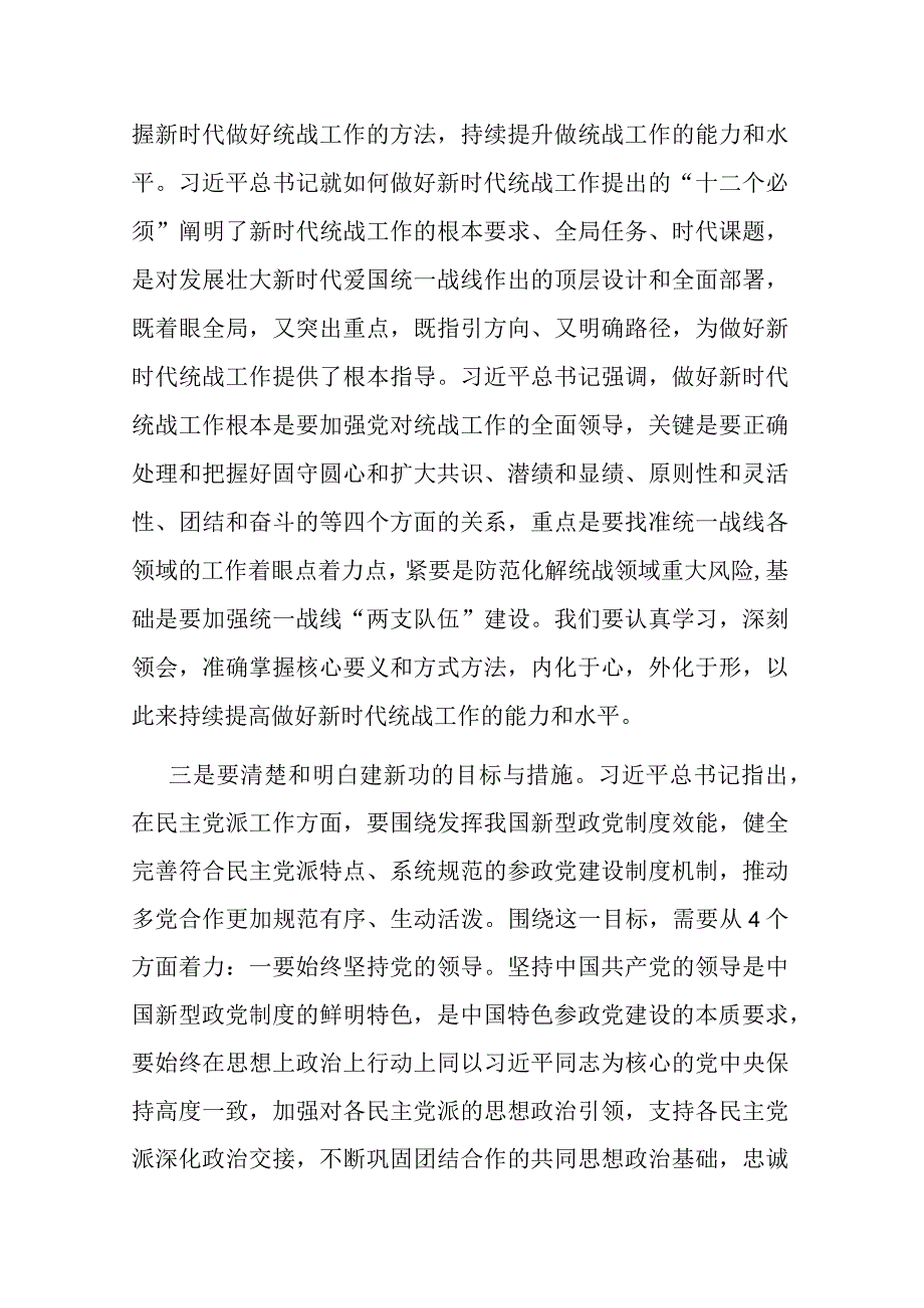 在以学促干专题读书班上的研讨发言材料二篇.docx_第2页