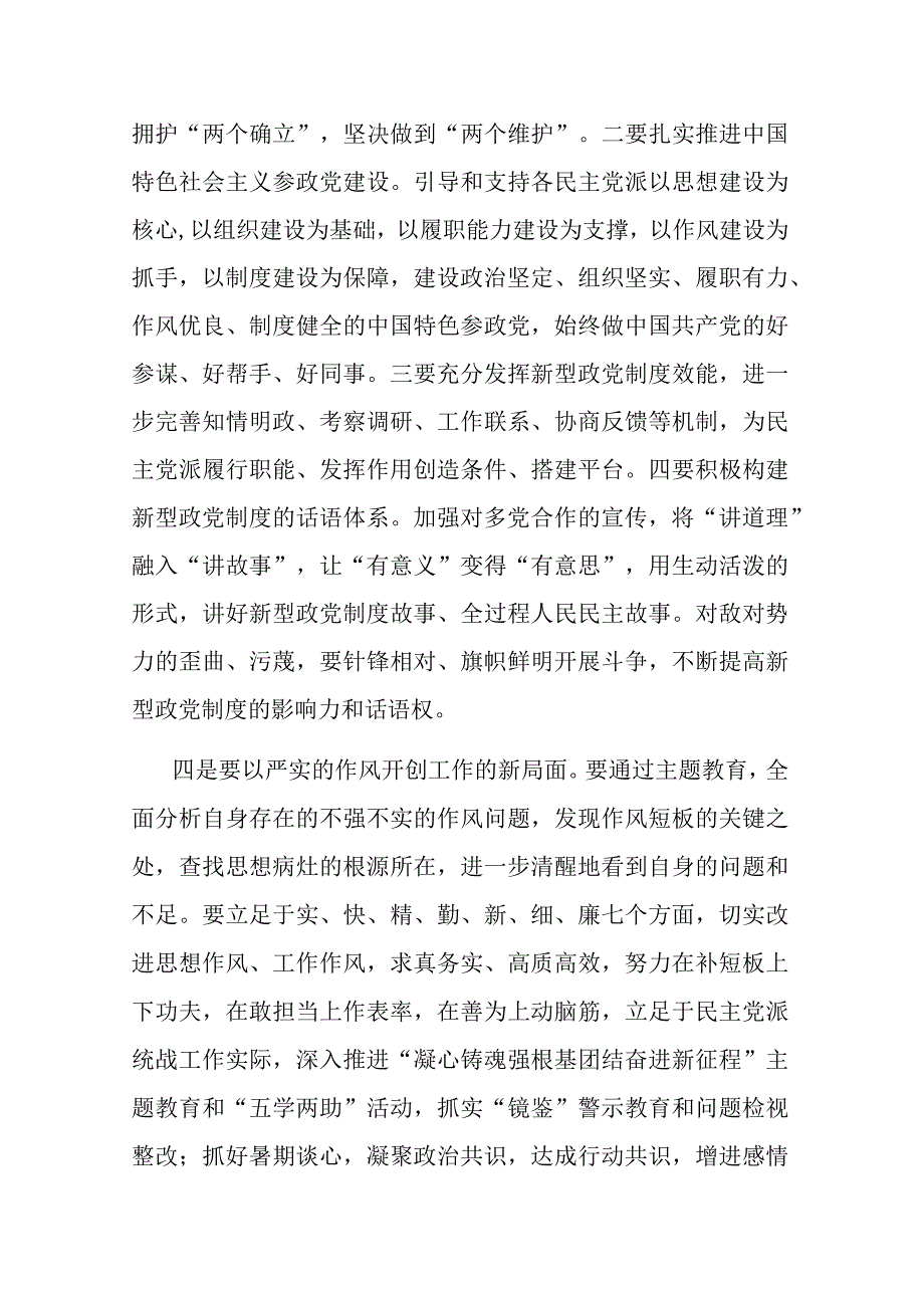 在以学促干专题读书班上的研讨发言材料二篇.docx_第3页