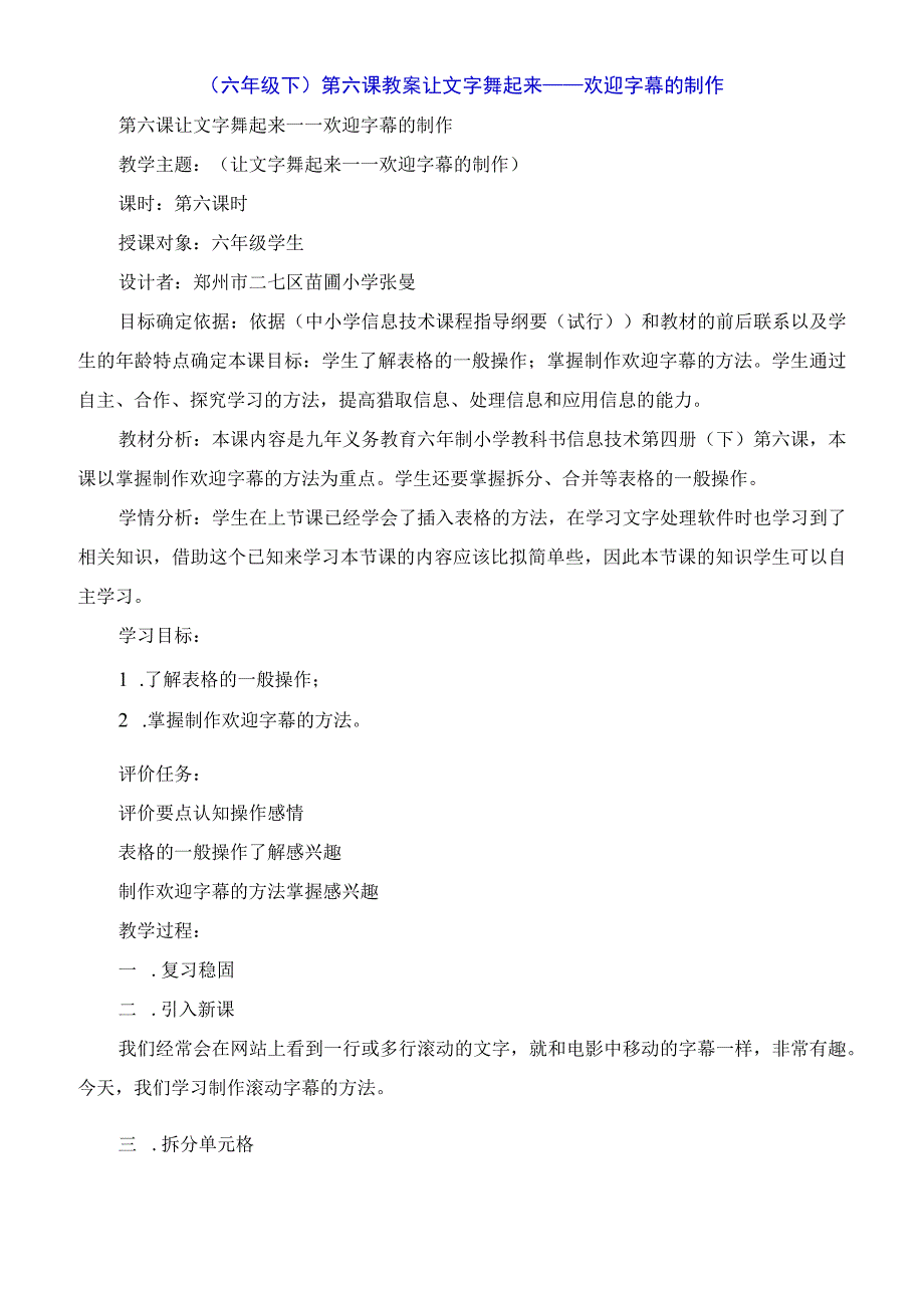 六年级下第六课教案让文字舞起来欢迎字幕的制作.docx_第1页