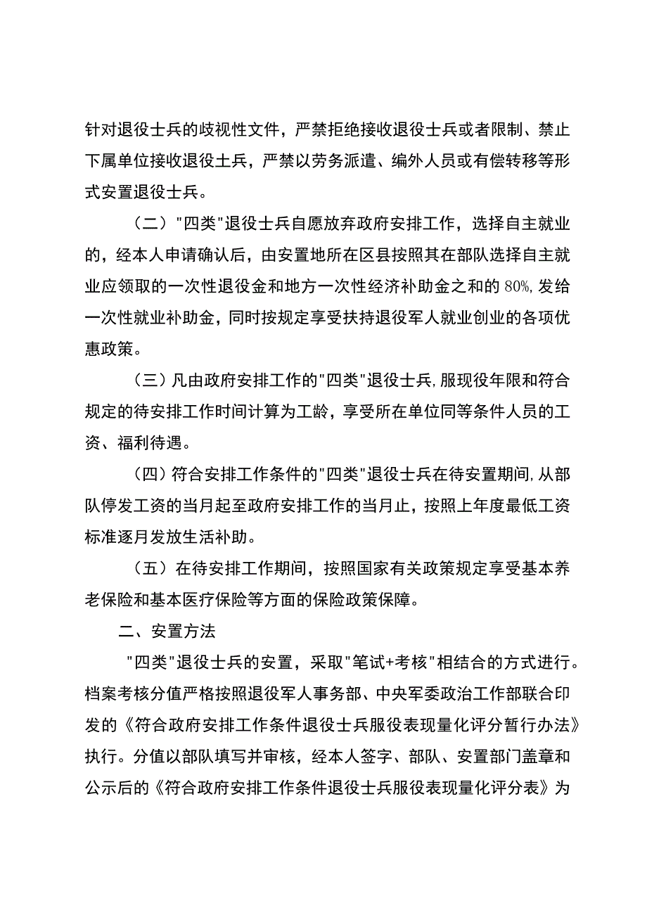 关于认真做好2023年四类退役士兵接收安置工作的通知.docx_第2页