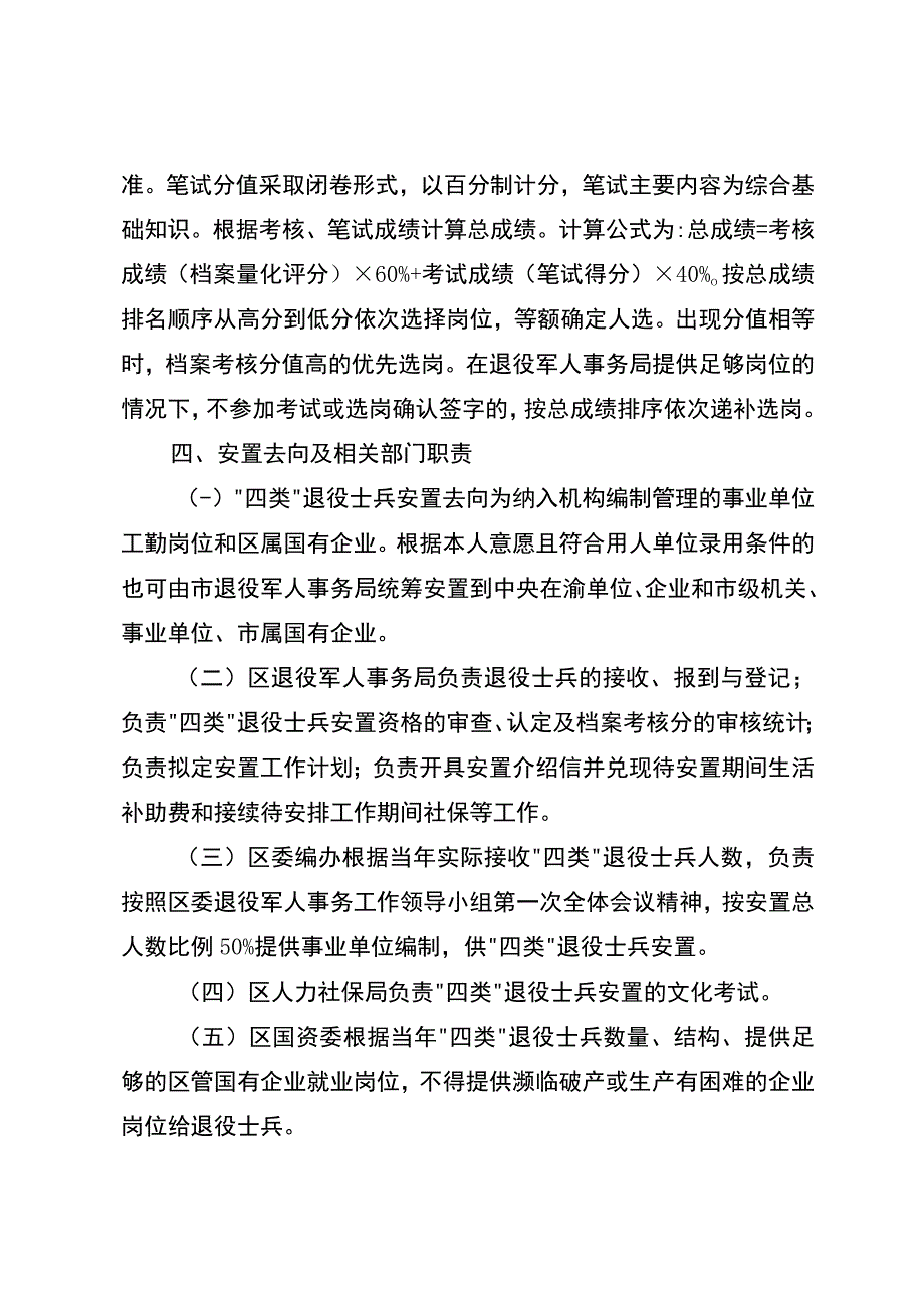 关于认真做好2023年四类退役士兵接收安置工作的通知.docx_第3页