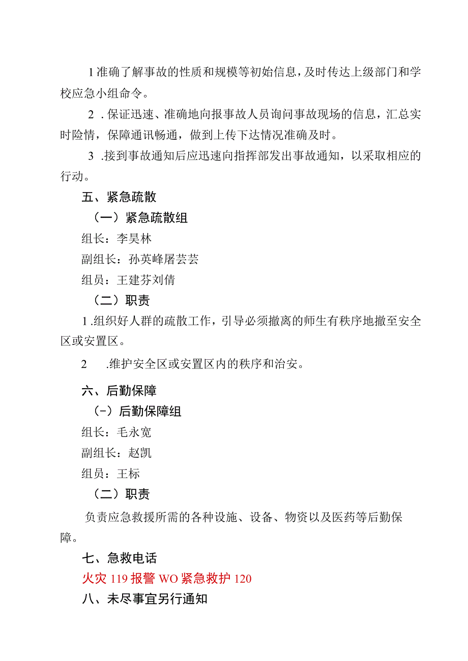 学校突发事件综合应急预案.docx_第3页