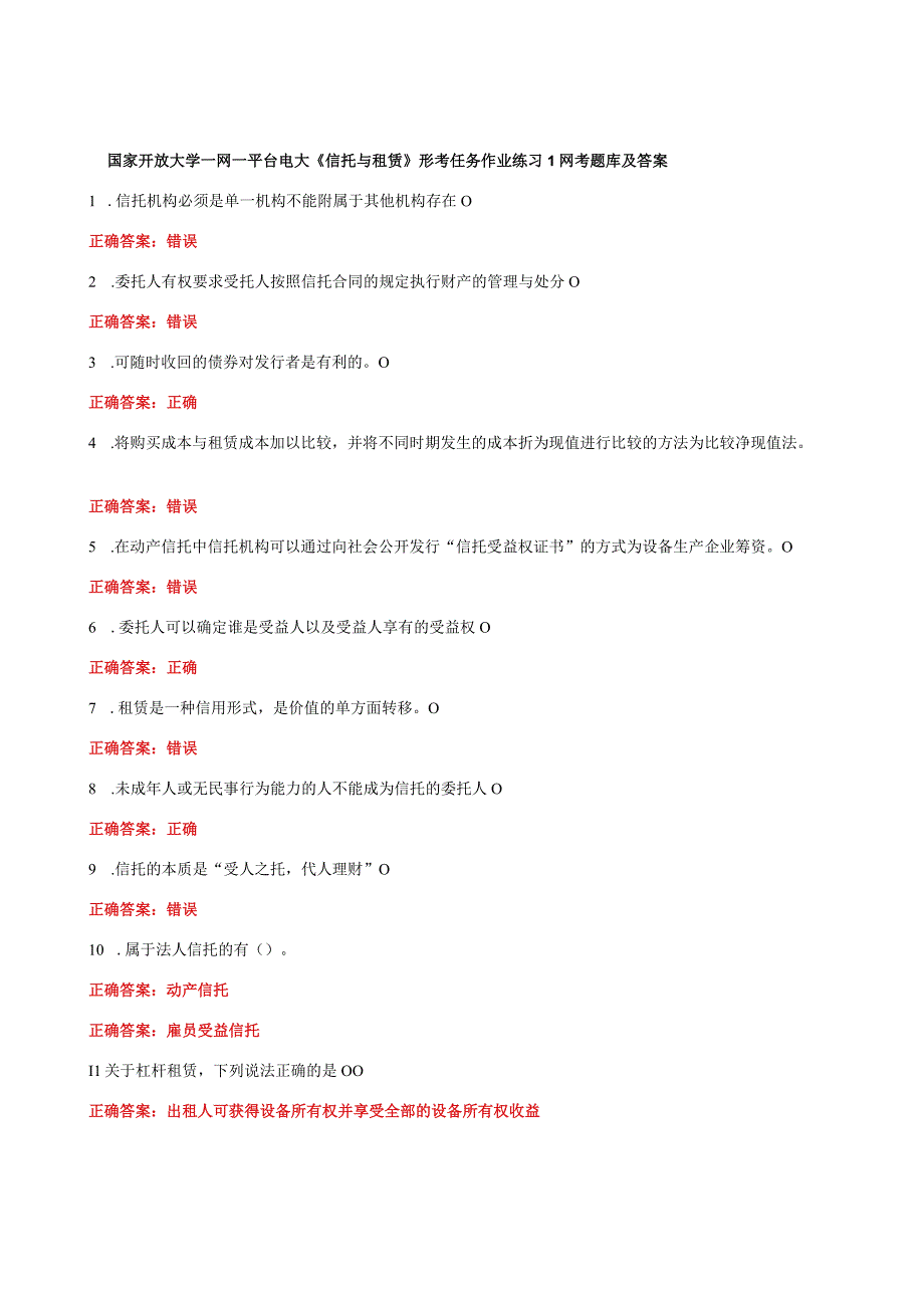 国家开放大学一网一平台电大《信托与租赁》形考任务作业练习1网考题库及答案.docx_第1页