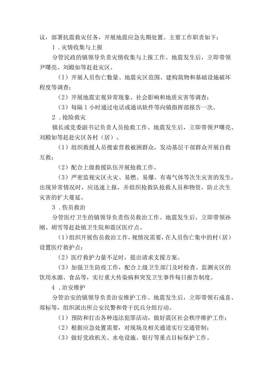 地震应急预案范文7篇.docx_第2页