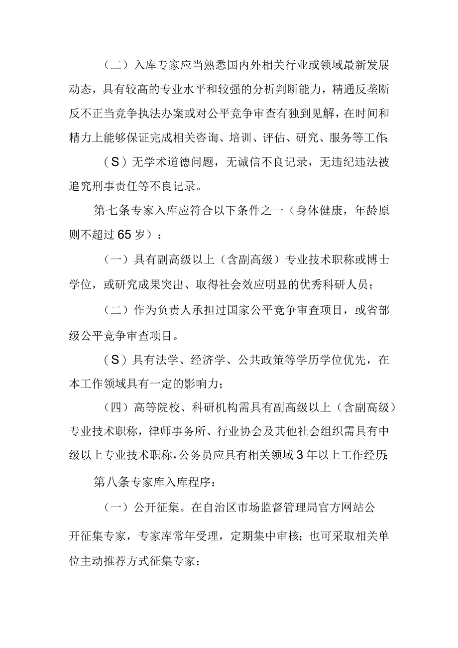 公平竞争审查专家库管理办法试行.docx_第2页