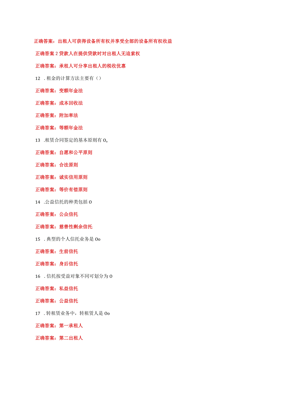 国家开放大学一网一平台电大《信托与租赁》形考任务1及3网考题库答案.docx_第2页