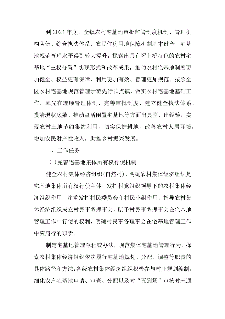 关于开展农村宅基地制度改革和规范管理示范先行实施方案.docx_第3页