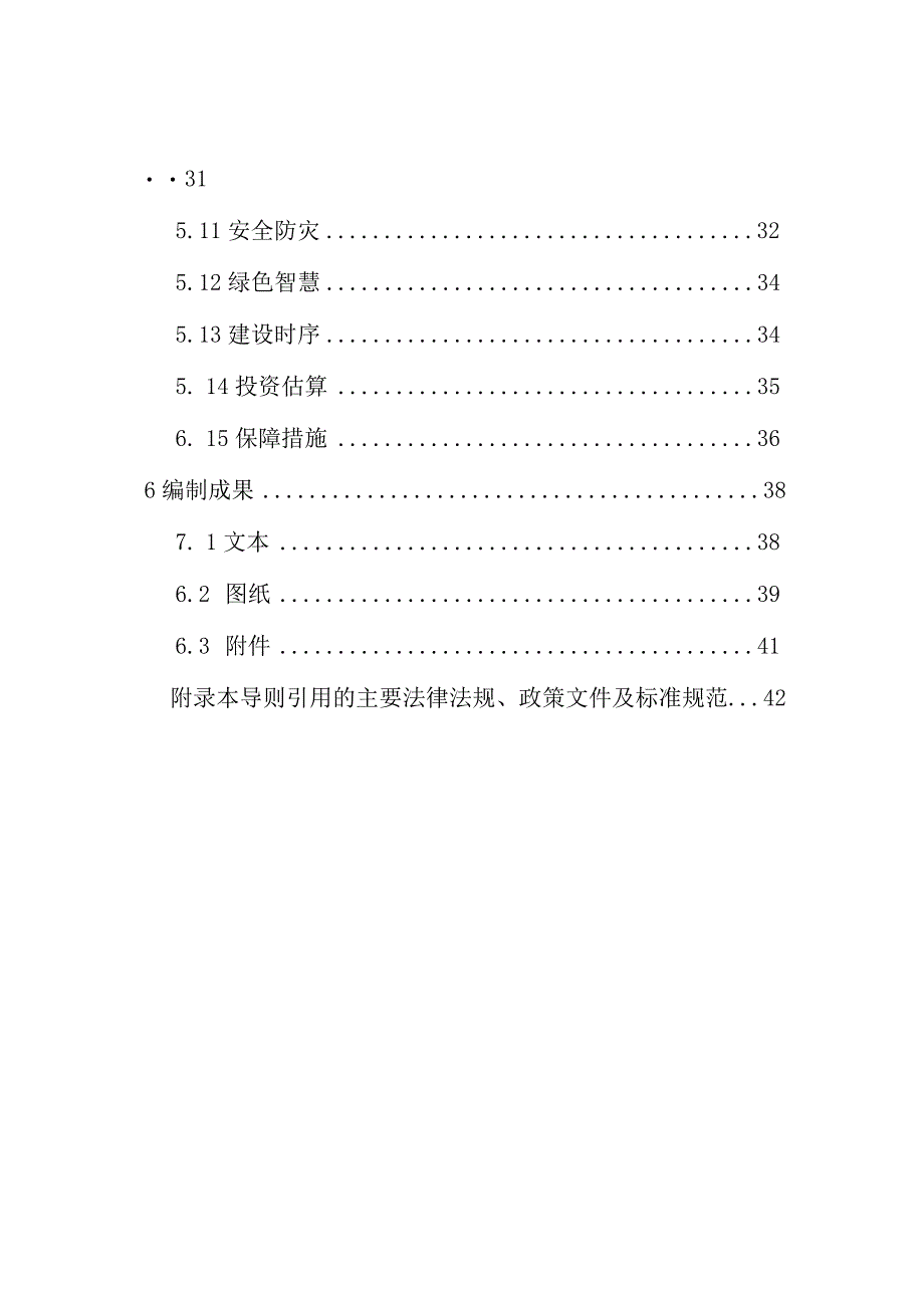 城市地下综合管廊建设规划技术导则2023.docx_第2页