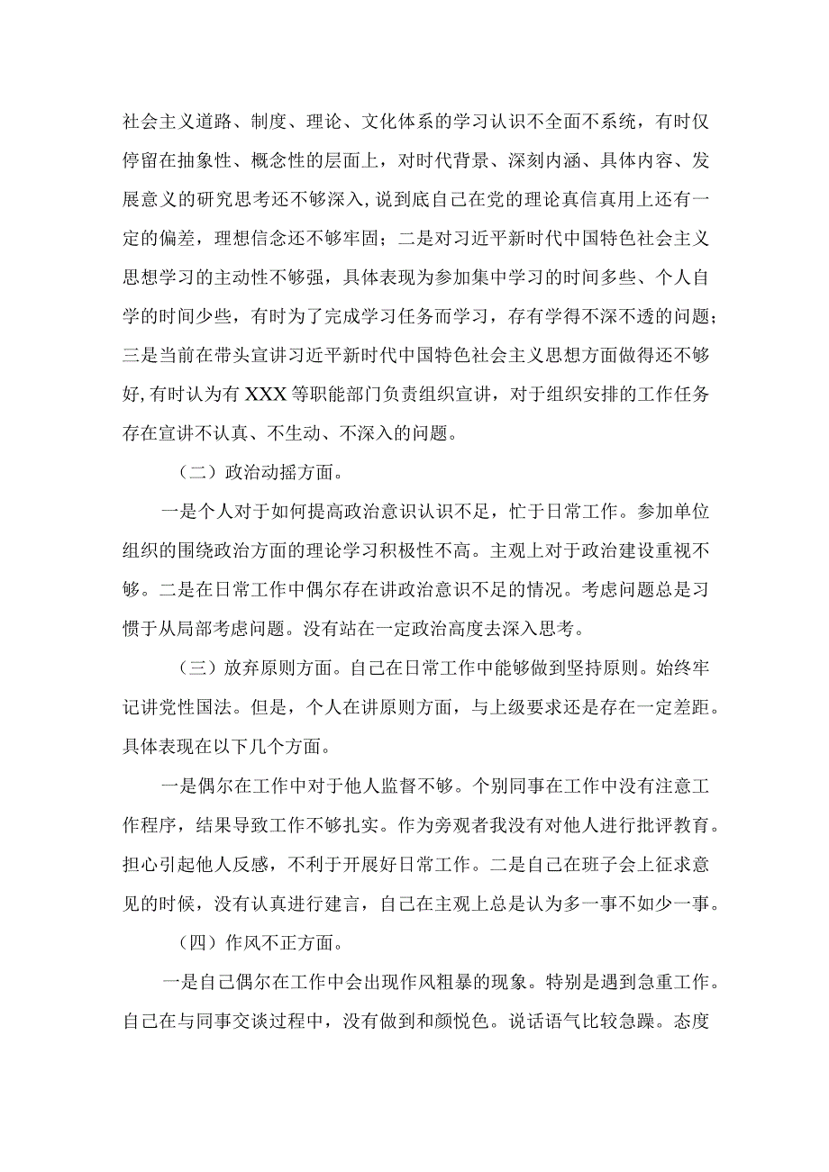 县纪委监委干部纪检监察干部队伍教育整顿心得体会四篇精选供参考.docx_第3页