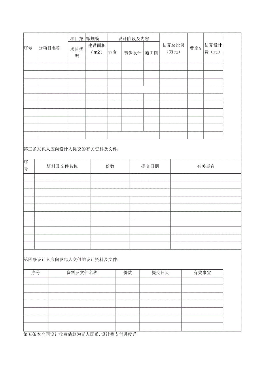 园林景观设计合同工程文档范本.docx_第2页