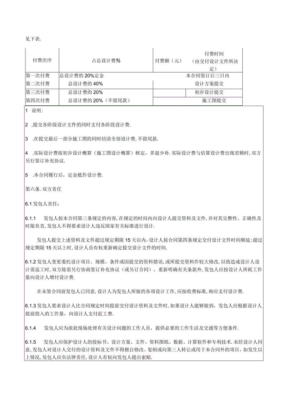 园林景观设计合同工程文档范本.docx_第3页