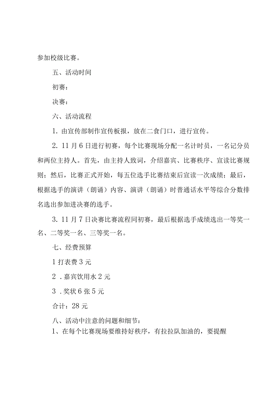 学校演讲比赛活动方案.docx_第2页