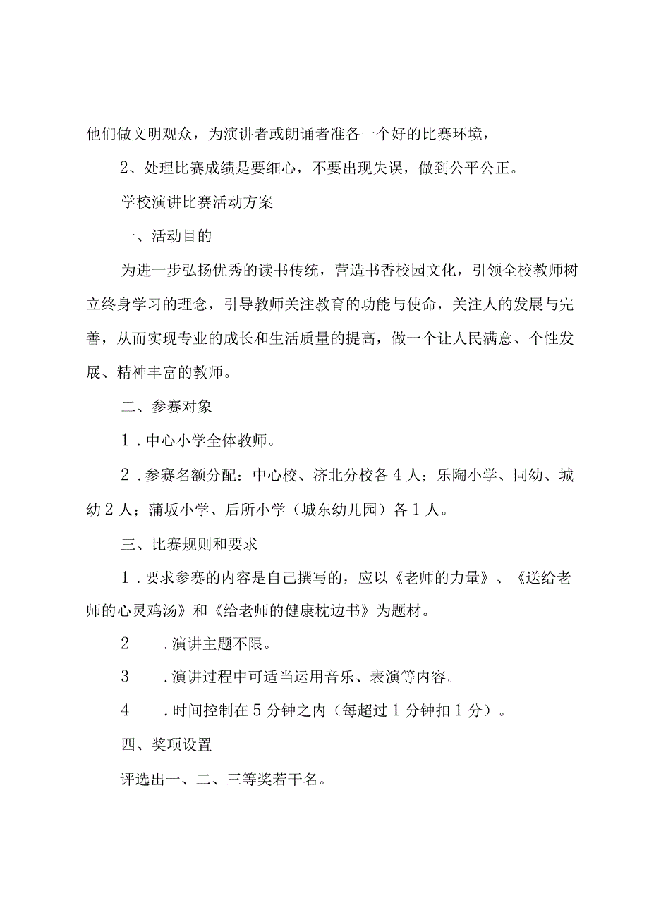 学校演讲比赛活动方案.docx_第3页