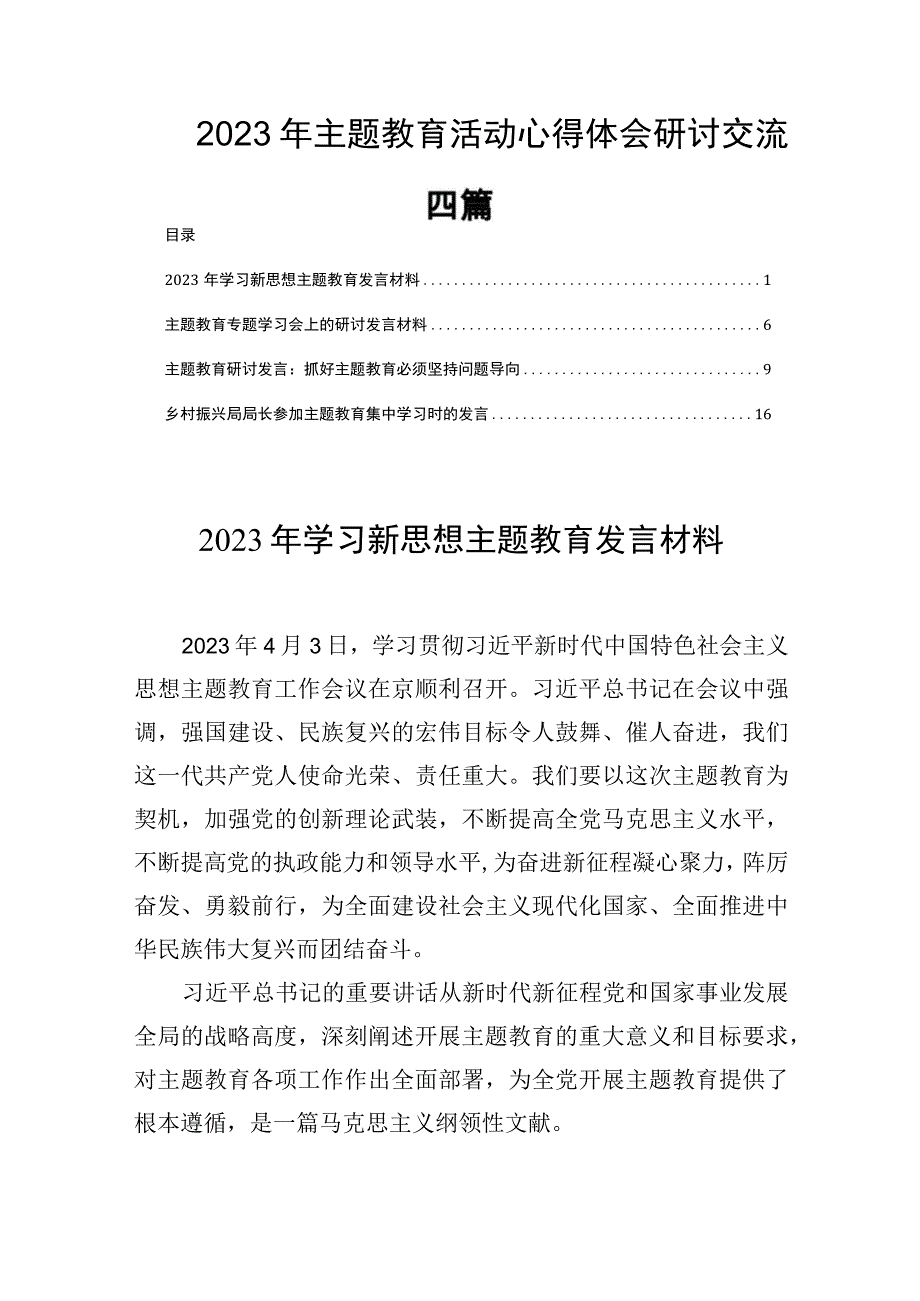 学思想强党性重实践建新功主题活动心得体会研讨交流四篇.docx_第1页