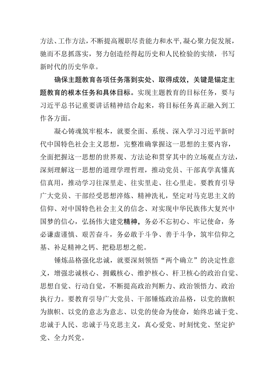 学思想强党性重实践建新功主题活动心得体会研讨交流四篇.docx_第3页