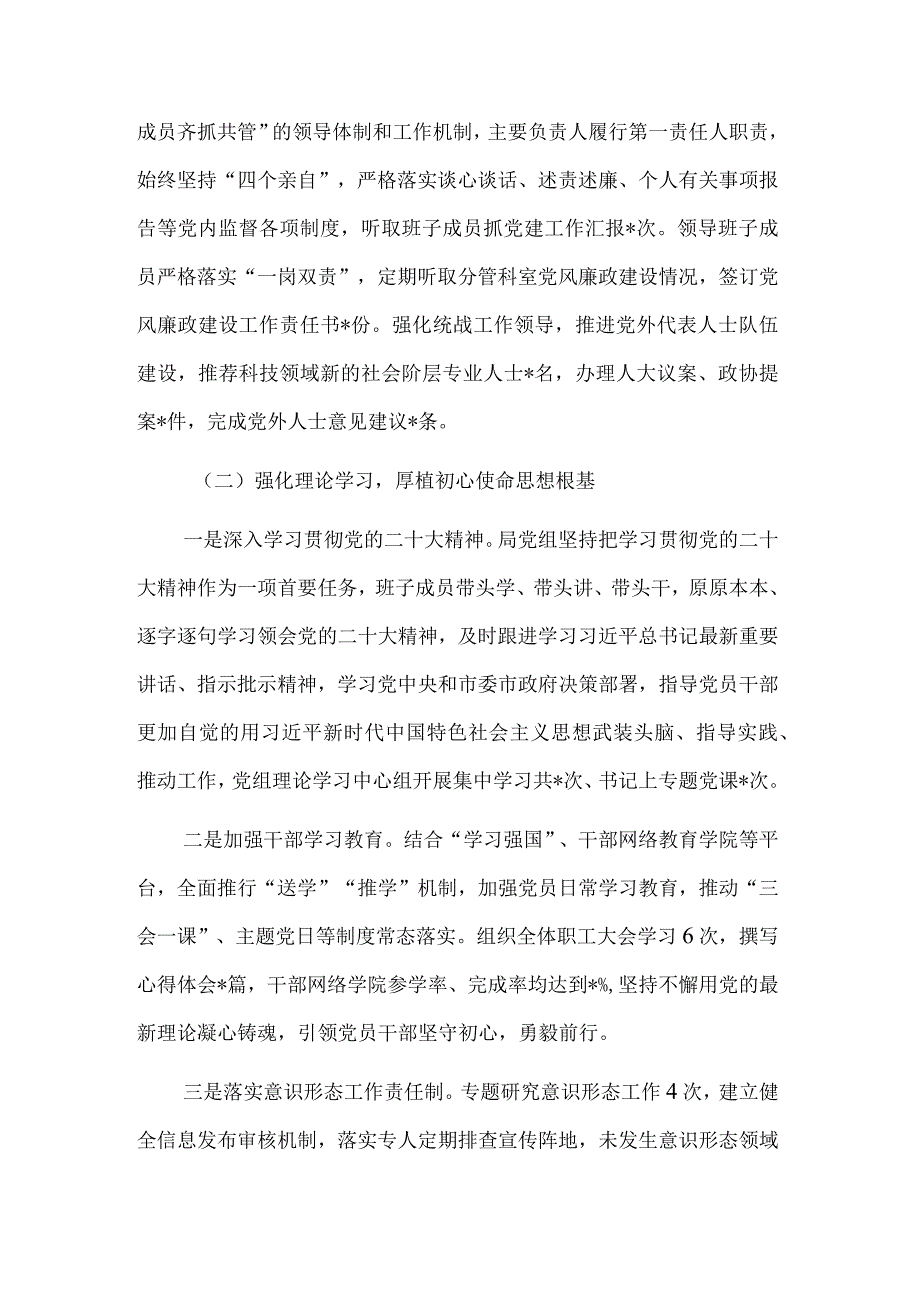 局党组落实全面从严治党责任情况报告与发言稿合集.docx_第2页