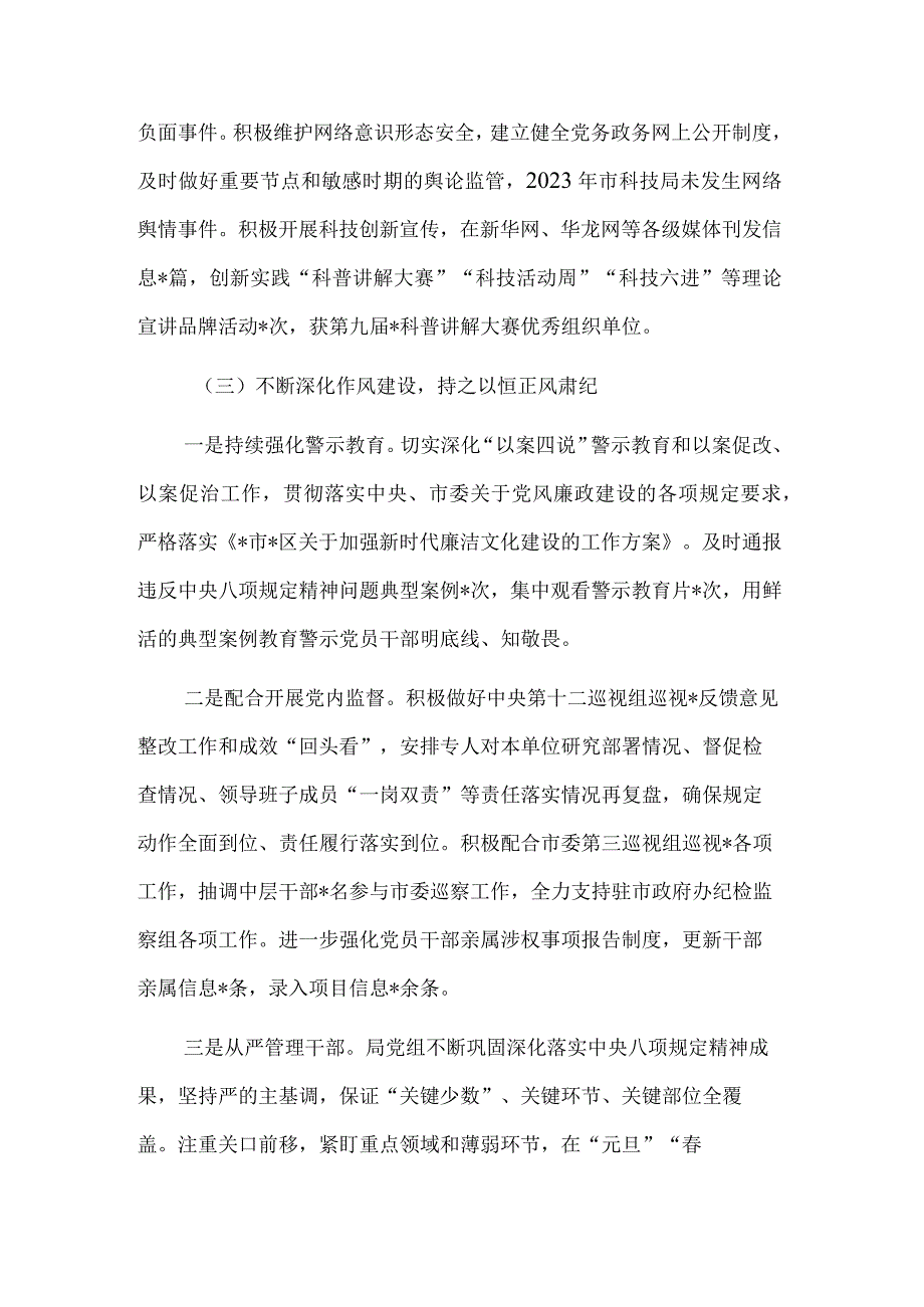 局党组落实全面从严治党责任情况报告与发言稿合集.docx_第3页