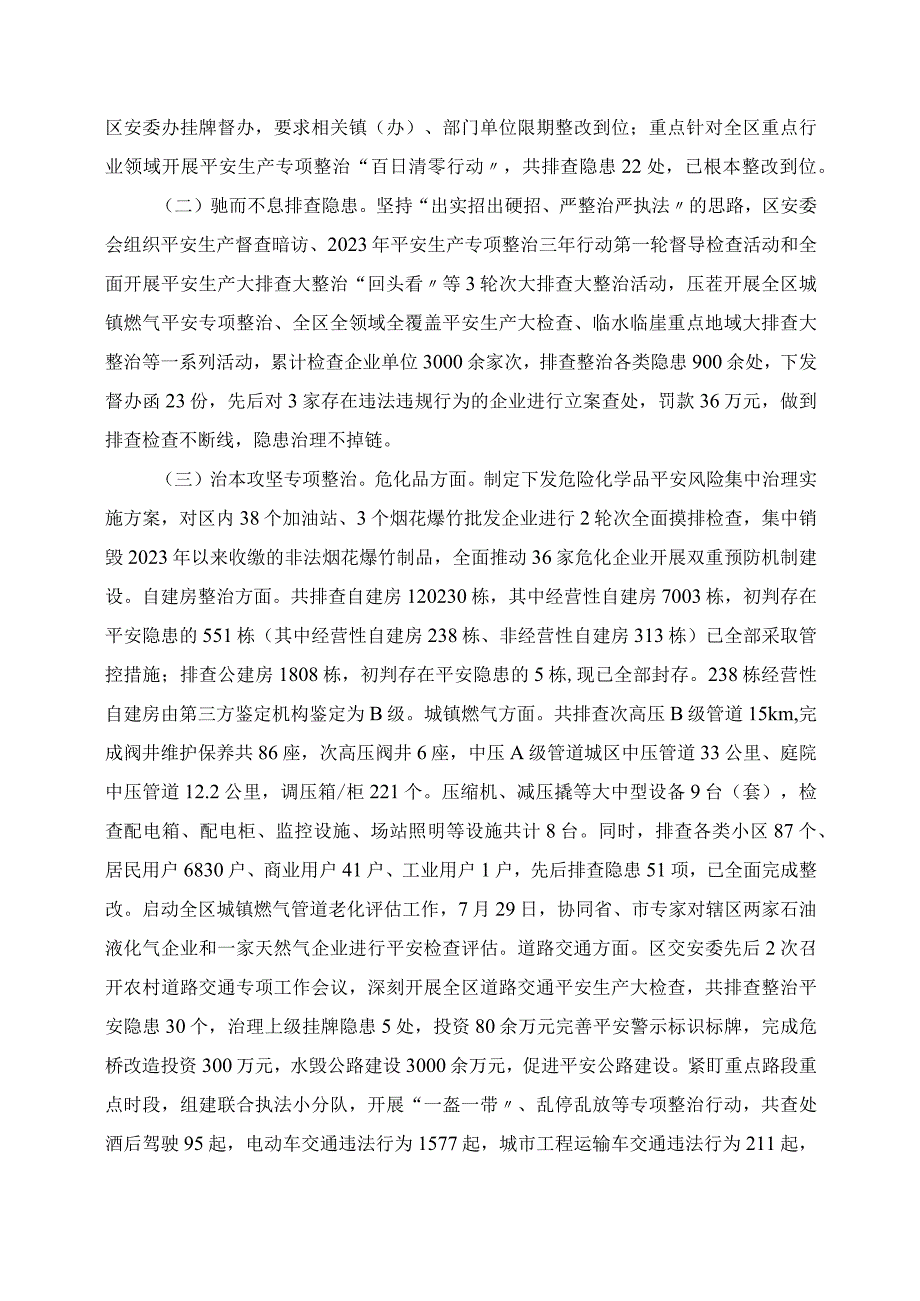 在市防指督导检查防汛救灾安全生产疫情防控工作的汇报.docx_第2页