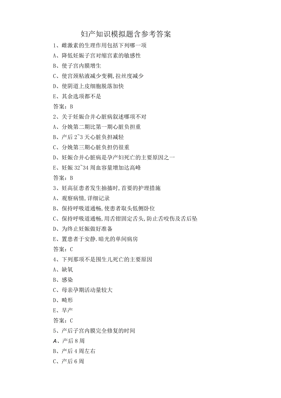妇产知识模拟题含参考答案.docx_第1页